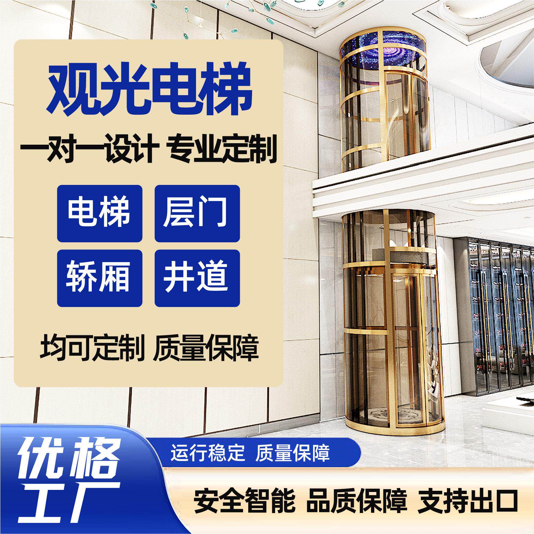 圆形电梯观光别墅家用电梯室内室外小型自动升降机升降台家用电梯