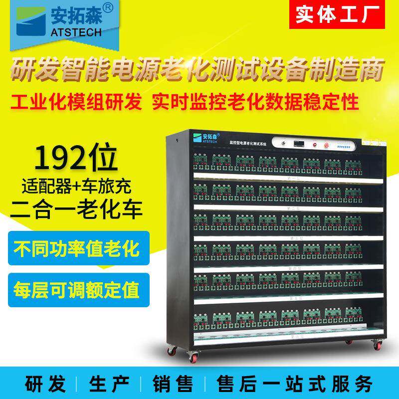 工厂供应电源适配器老化架车旅充老化车开关电源老化柜电脑监控