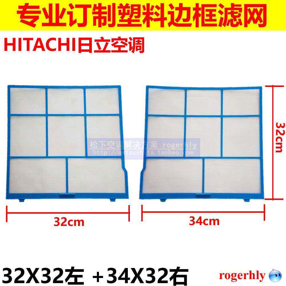 Hitachi日立 空调过滤网32X32左+34X32CM右防尘网RAS/C-A38AH定制