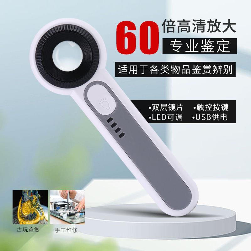 60倍充电LED带灯鉴定专用放大镜手表黄金古玩玉石银元电路板维修