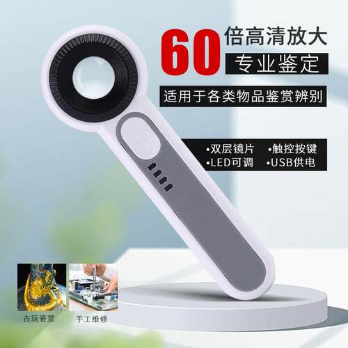 60倍充电LED带灯鉴定专用放大镜手表黄金古玩玉石银元电路板维修