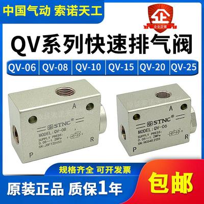 STNC索诺天工快速排气阀QV-06/08/10/15/20/25快速排气阀QE-02/03