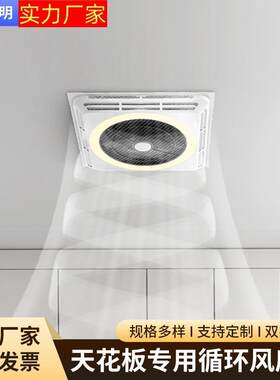 石膏板遥控吊顶大功率集成铝扣板吸顶风扇嵌入式空气循环扇现代