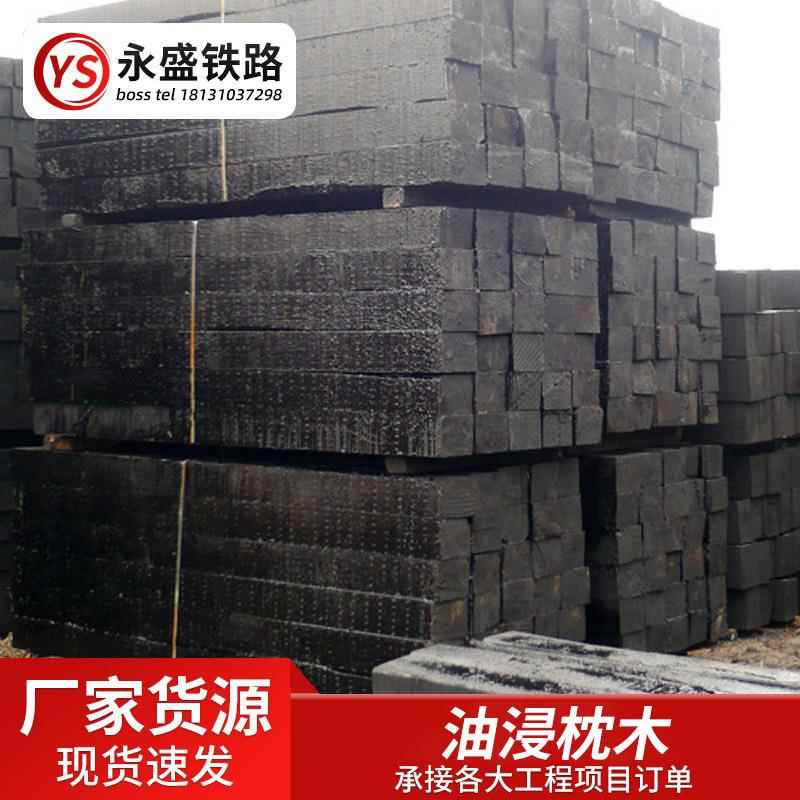 铁路枕木新II型樟子松材质矿用铁路轨枕用道岔用不易变形防腐枕木