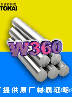 现货W360压铸热锻模具钢圆棒W360精料板材耐高温挤压热冲工具钢材