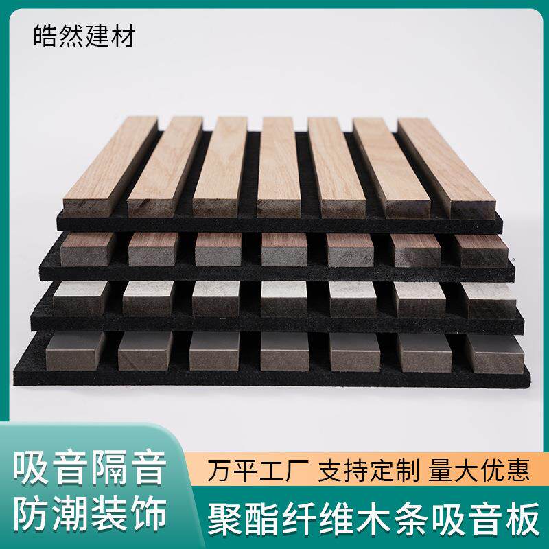 木条聚酯纤维吸音板格栅客厅会议室墙面装饰材料隔音静音环保