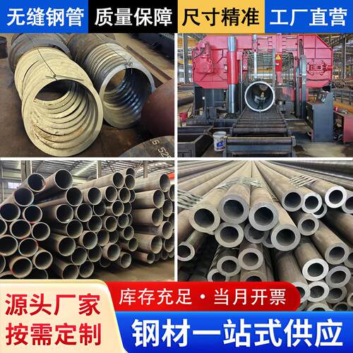20#45号大口径厚壁无缝钢管Q345薄壁空心管16Mn碳钢管切割零售厂