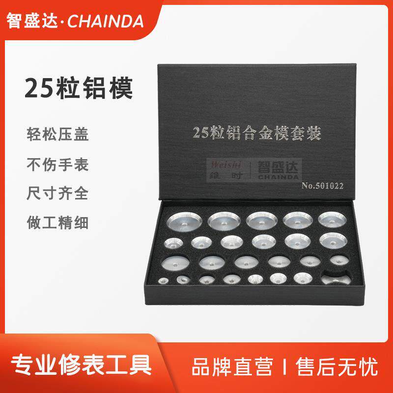 修表工具配件手表压盖机铝合金模具套装压表后盖金属压盖器压表模