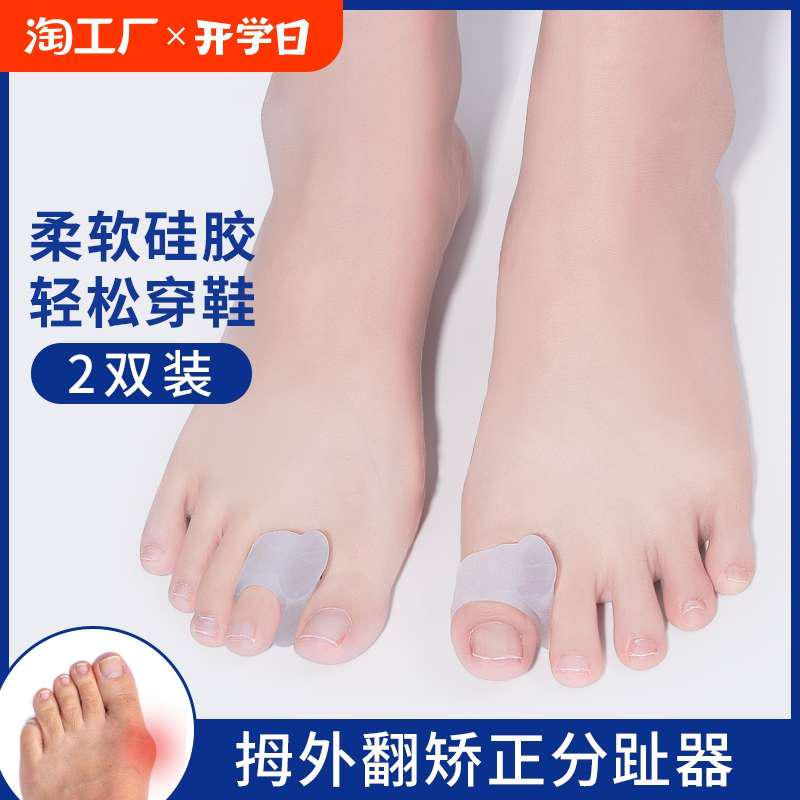 大脚趾纠正器分趾器拇指外翻器拇指头矫正加热固定突出保护拇外翻