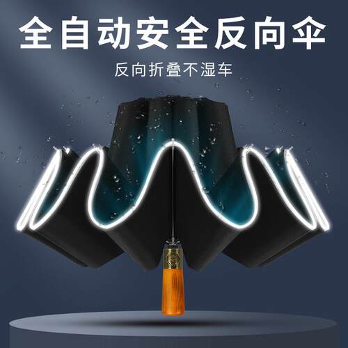 自动折叠雨伞抗风暴大伞商务自动伞复古高端实木柄男士伞10骨反向
