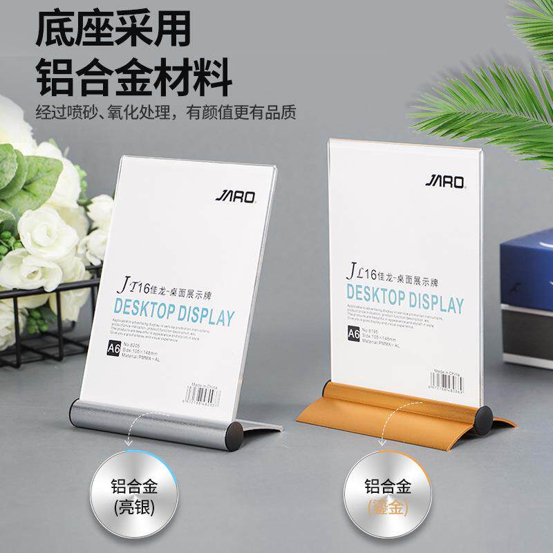 jaro佳龙-铝合金A4透明台卡 高档展示牌展会牌A6台牌 家居标价牌
