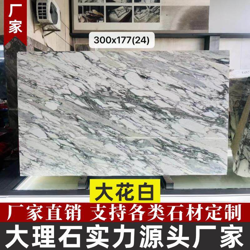 大花白大理石天然大理石板材别墅酒店工程墙面地板窗台石加工