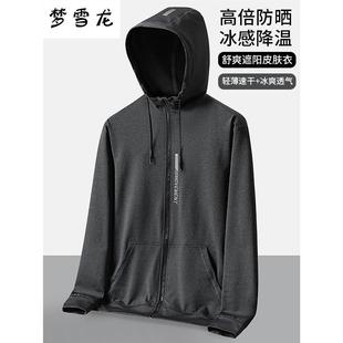 防晒衣男士夏季连帽服皮肤薄款冰丝感防凉感夹克外套0512y