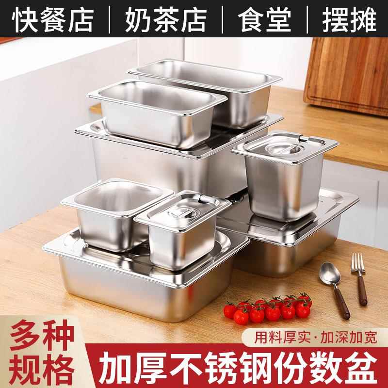 不锈钢份数盆长方形盆带盖快餐车摆摊专用装菜盆方盆食堂分数盒子