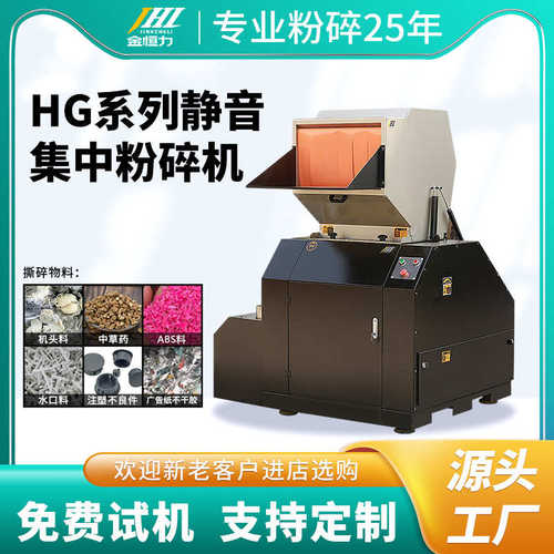 金恒力HG系列塑料静音集中粉碎机低噪音粉碎机双层隔音注塑粉碎机