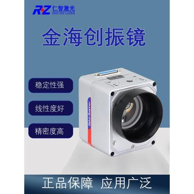 金海创光纤振镜聚焦打标机振镜头1064波长场振镜激光头打标机配件