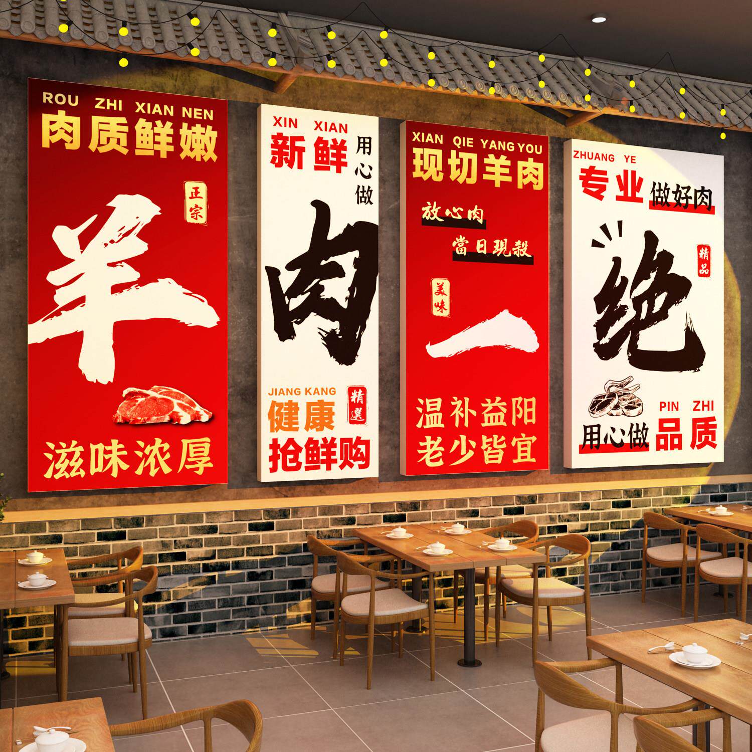 涮羊肉汤馆墙面装饰烧烤氛围布置北京火锅店文化画形象海报广告贴