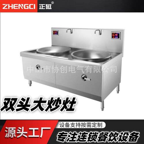 双头炒灶商用电磁炒灶大功率炒灶酒店餐饮后厨设备