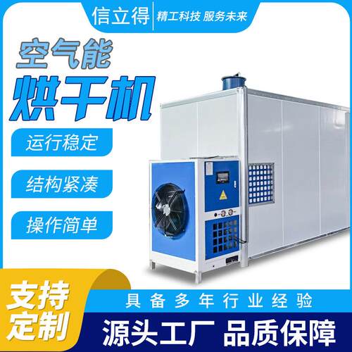 果蔬空气能烘干房中药材食品除湿烘干箱商用肉干干燥设备