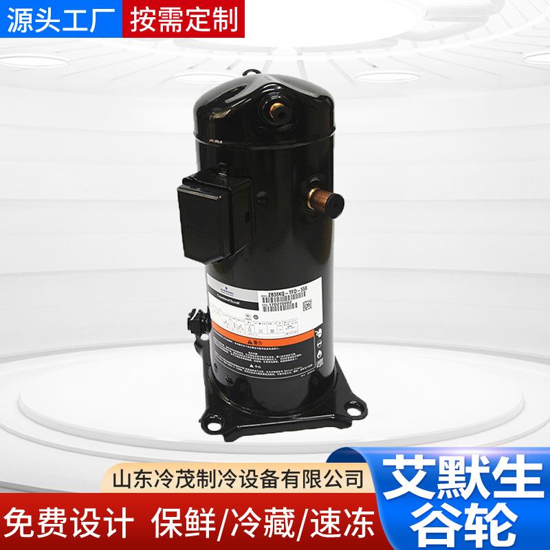 冷库制冷机组艾默生谷轮I09KSQ-AOSZGA-0TFP-52Z出7侧风一体机冷