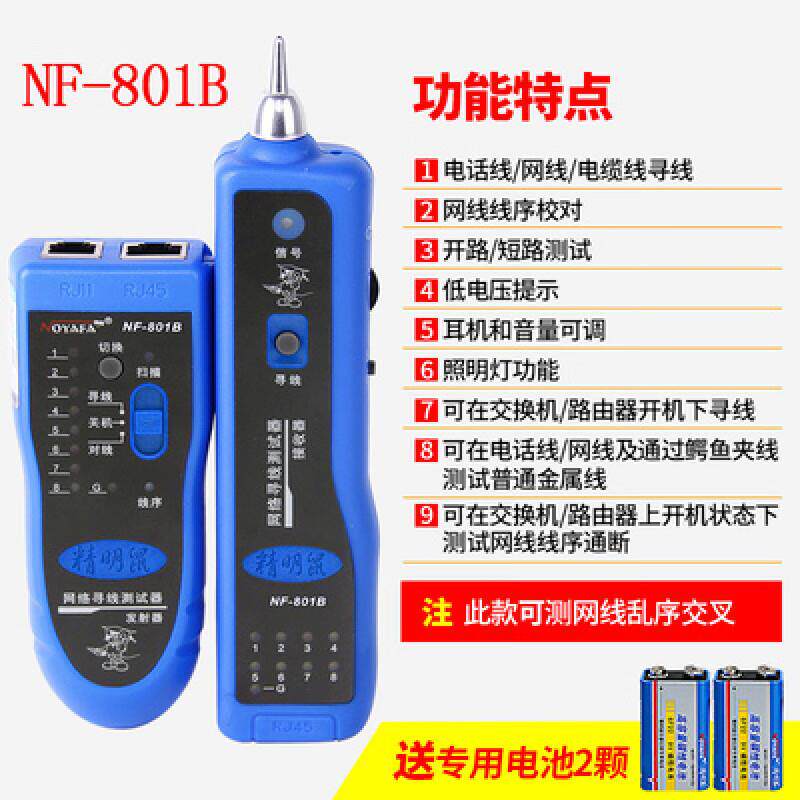 NF-801b多功能寻线仪poe带电寻线器防烧版网线查线器巡线器