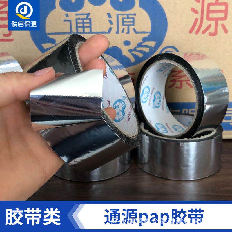 厂家 PAP胶带太阳能胶带复铝PAP胶带管道缠绕专用胶带