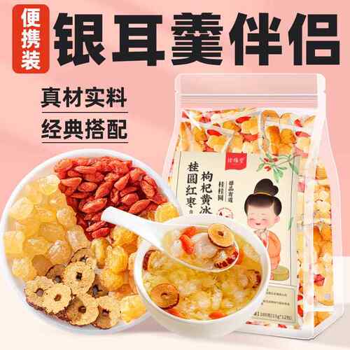 银耳伴侣小包装焖烧杯专用红枣片桂圆干 干红枸杞即食搭银耳