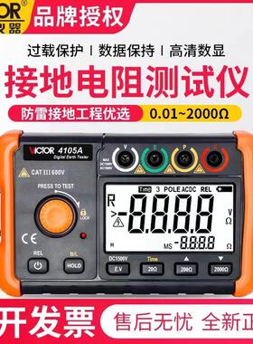 胜利接地电阻测试仪VC4105A高精度数字摇表防雷土壤率元件测量仪