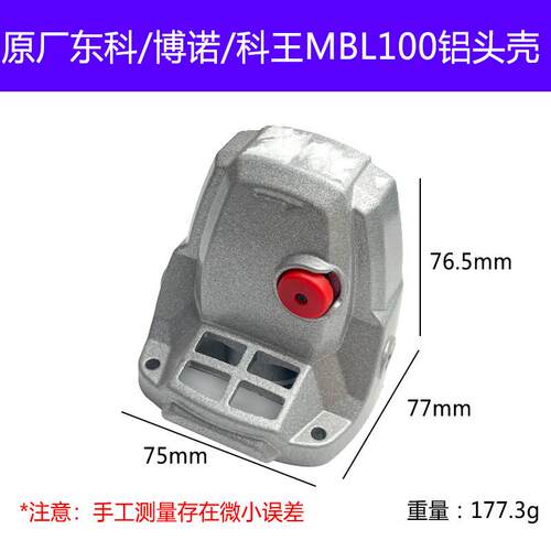 原厂东科科王博诺M100BL角磨机磨光机铝头壳齿轮箱头壳总成配件