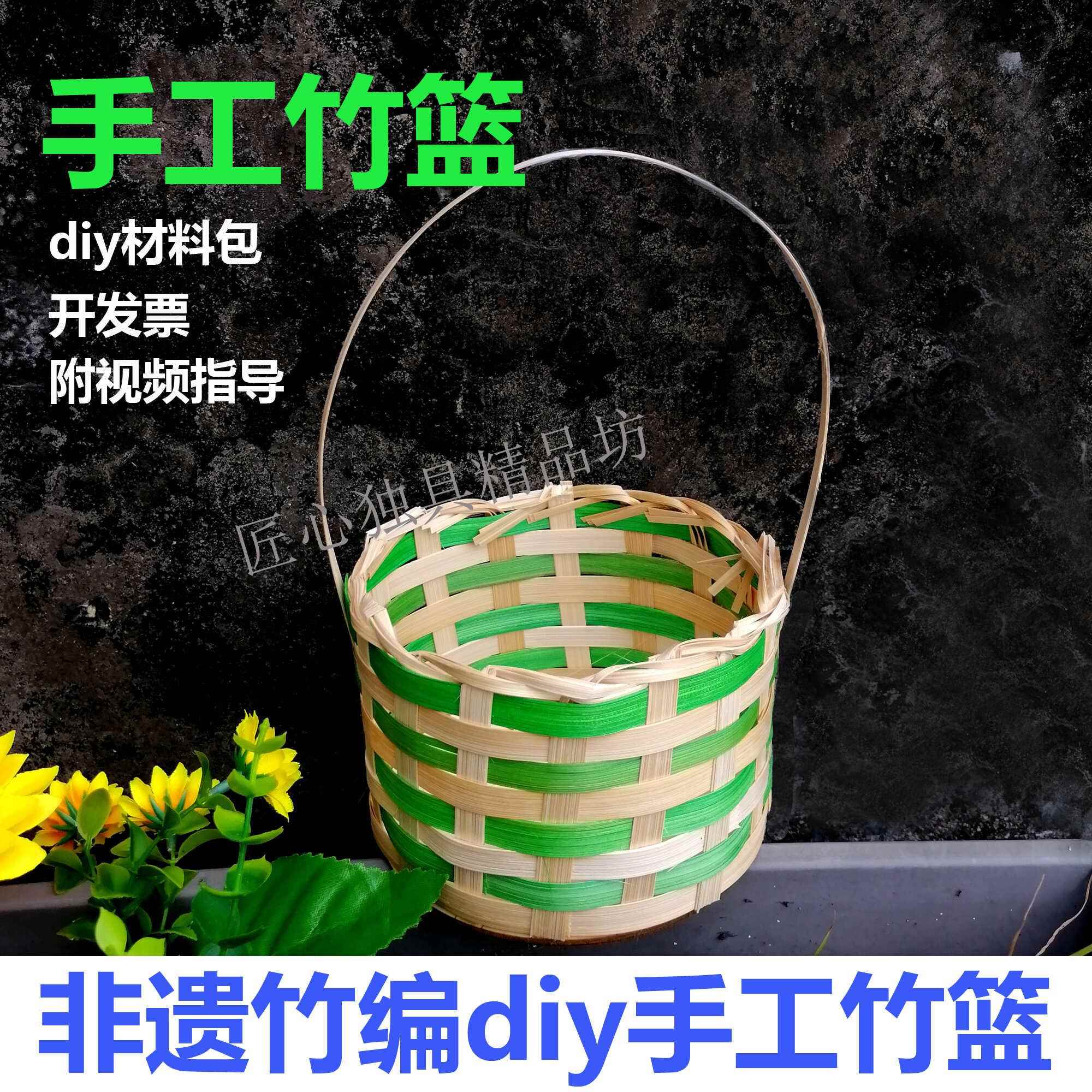 竹编篮子非遗手提篮diy手工材料包学生幼儿园团建研学毕设竹条