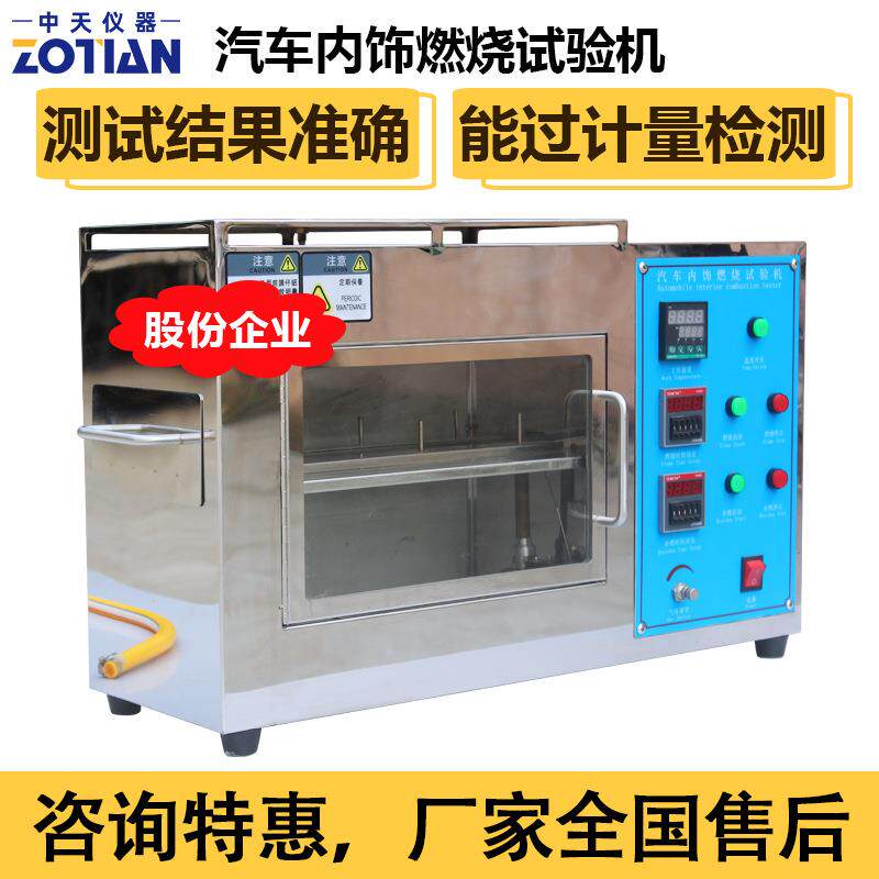防火汽车内饰燃烧试验仪器汽车塑料阻燃试验箱灼热丝燃烧测试订金