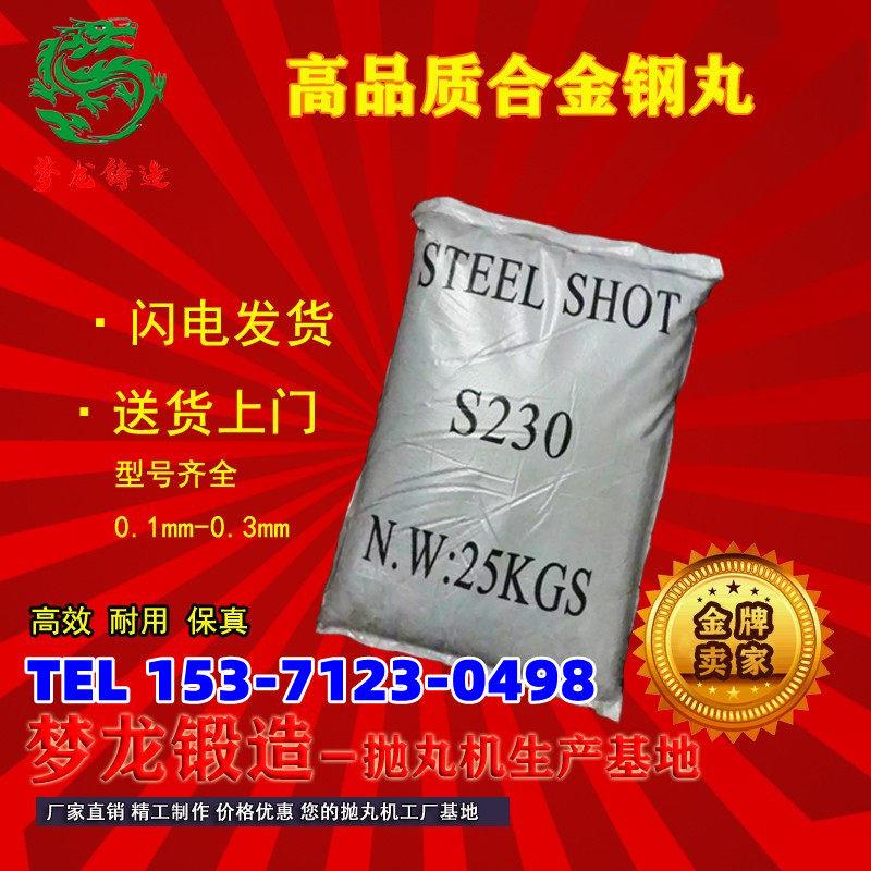 合金钢丸1.5强化钢丸1.0抛丸机配件钢砂铸钢丸棱角砂不锈钢丸切丸图片