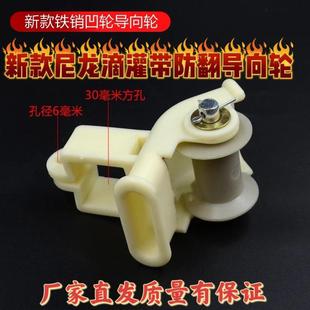 新款滴灌带铺管导向轮防翻管尼龙滑轮老婆脚免耕机神器膜机传送轮