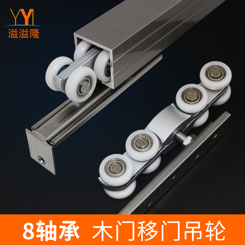 实木移门吊轮厨房卫生间推拉门滑轮吊轨滑轮8轮吊门轨道导轮配件