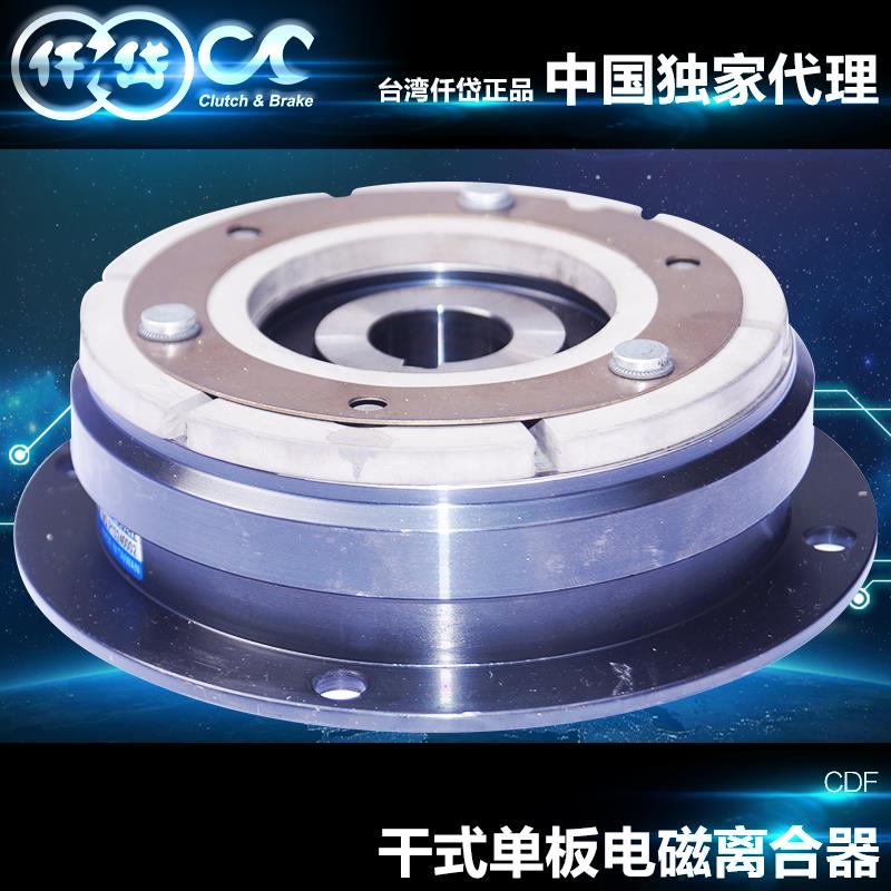 台湾仟岱电磁离合器CDF0S6AA/1S5AA/2S5AA包装丝印尿裤机官方直销