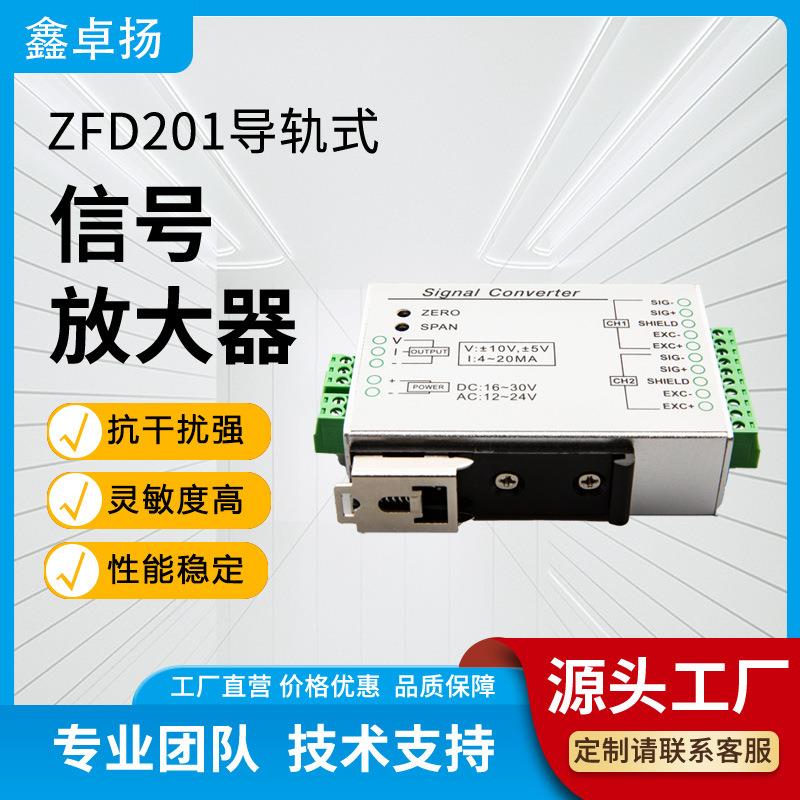 鑫卓扬厂家销售测力传感器导轨式放大器模拟量信号或数字信号