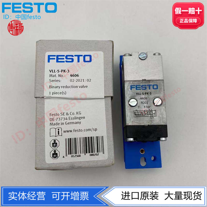 FESTO费斯托原装脉冲降频元件VLL-5-PK-3 4606真空开关头现货