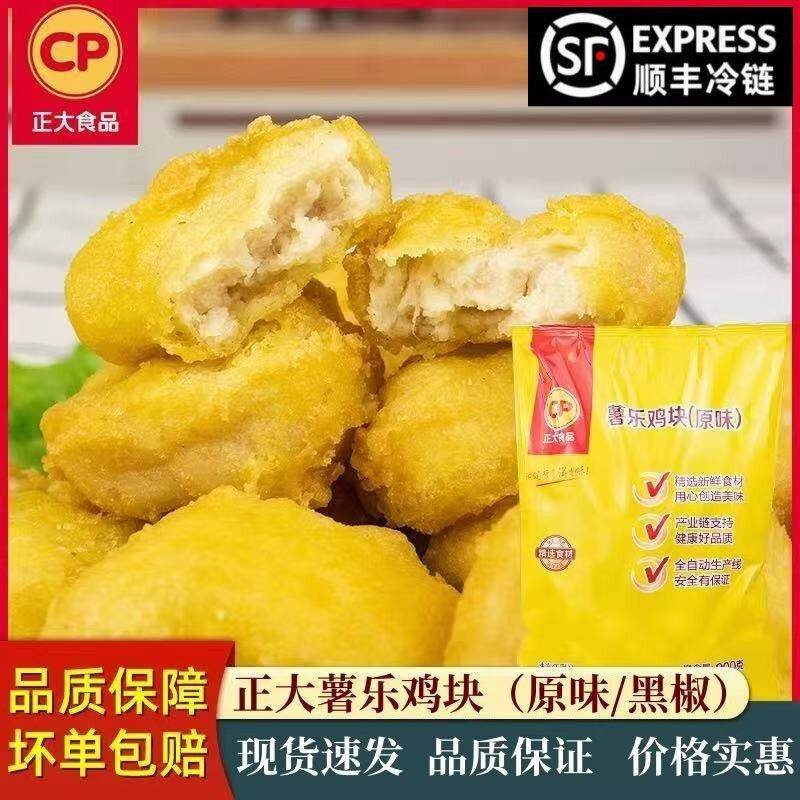 正大薯乐鸡块900g黑椒上校鸡块麦乐鸡空气炸锅炸鸡小吃半成品食材