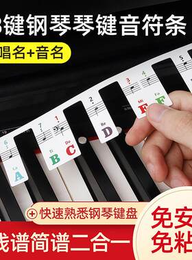 钢琴键盘贴纸电子钢琴数字钢琴键贴纸键盘条88键音标贴纸工作人员