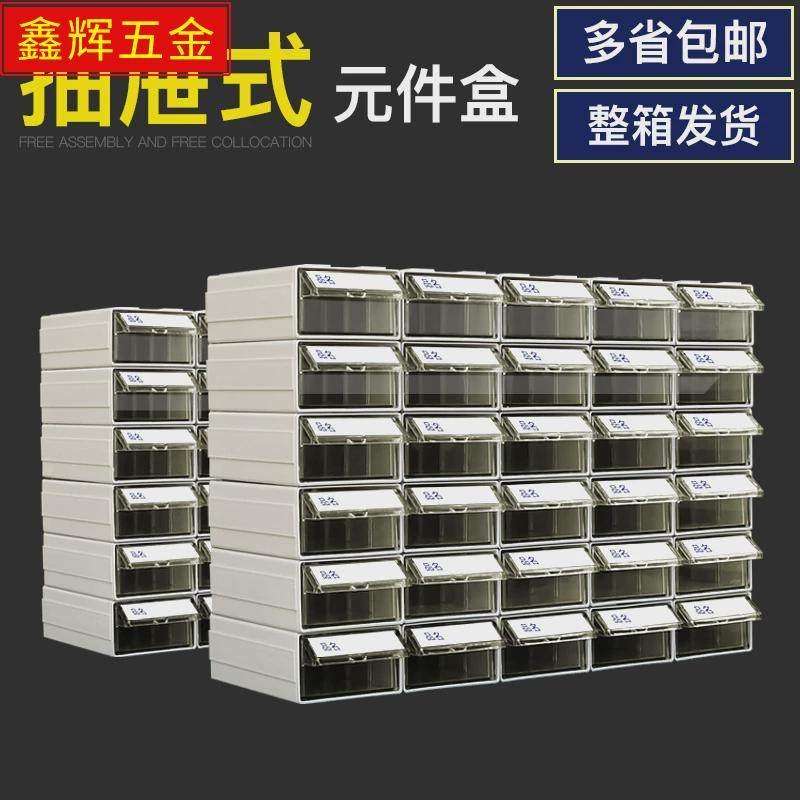 电子元器件塑料零件收纳盒抽屉式零件柜五金配件螺丝盒物料分格盒