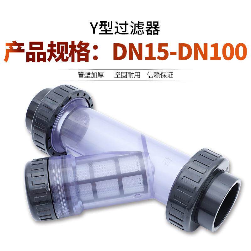 UPVC法兰过滤器Y型过滤器水管透明PVC-U塑料法兰过滤网管道过滤器