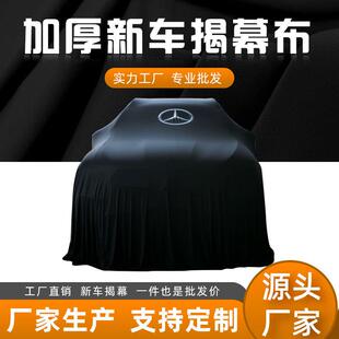 车4S店新揭幕布车盖布布交车弹力布式车衣车罩提756车仪用品车蒙