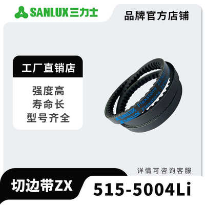 三力士三角带窄形切割V带ZX型切边带515Li-5004Li三角传送带皮带