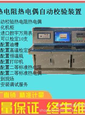 温度校验装置热电阻PT100PT10热电偶KNJSR全自动检测等测试
