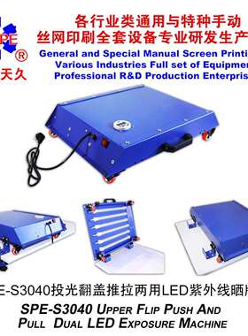 烟台天久006875 006874 S4050上投光LED紫外线晒版机