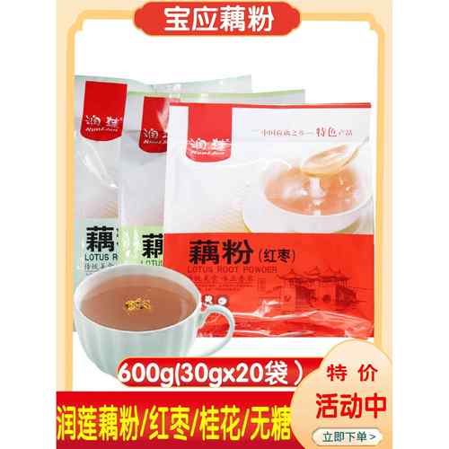 扬州宝应特产润莲藕粉桂花红枣无蔗糖藕粉羹荷藕600克装速溶藕粉