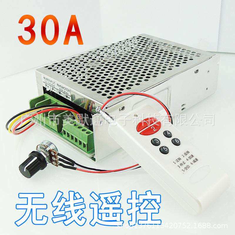 12V24V30A无线遥控调速器PWM直流电机调速器正反转调速限位MCR-30