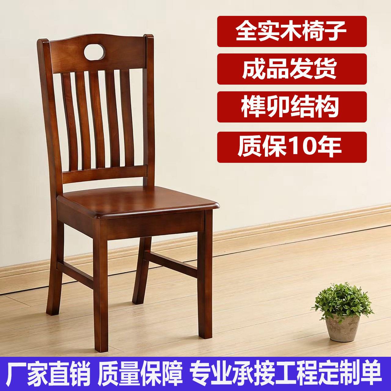 全实木椅子免安装榫卯结构整装靠背椅中式原木家用吃饭麻将餐桌椅
