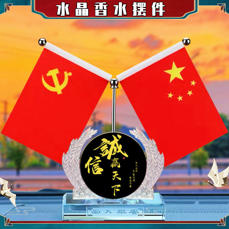 新款红旗车内车载香水放在车上的小摆件汽车仪表台香熏饰品男女士