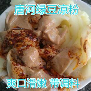 唐河凉粉绿豆凉粉爽口嫩滑唐河绿豆凉粉2份装即食传统风味